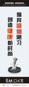 吸烟有害健康标语 吸烟有害健康宣传语 吸烟有害健康警示语 摒弃吸烟陋习，创造健康新时尚