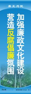 廉洁教育标语 廉洁文化建设标语 机关标语口号 机关作风标语 廉政文化宣传标语 加强廉政文化建设 营造反腐倡廉氛围