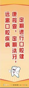 口腔标语 口腔宣传标语 口腔科标语 口腔门诊标语 定期洗牙，远离口腔疾病