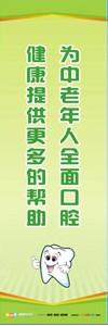 口腔标语 口腔宣传标语 口腔科标语 口腔门诊标语 为中老年人全面口腔健康提供更多的帮助