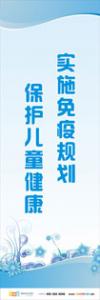 预防疾病标语 预防接种宣传标语 预防手足口病标语  手足口病宣传标语 实施免疫规划，保护儿童健康