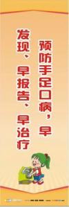 预防疾病标语 预防接种宣传标语 预防手足口病标语  手足口病宣传标语 预防手足口病，早发现早报告早治疗