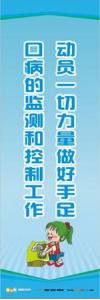 预防疾病标语 预防接种宣传标语 预防手足口病标语  手足口病宣传标语 动员一切力量做好手足口病的监测和控制工作