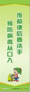 预防疾病标语 预防接种宣传标语 预防手足口病标语  手足口病宣传标语 饭前便后要洗手，预防病毒从口入