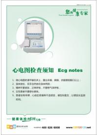 健康体检宣传 心电图检查须知