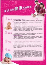 妇幼保健标语 妇产科标语 准妈妈的健康注意事项