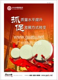 品质标语 质量标语 质量月宣传标语 中国质量月2