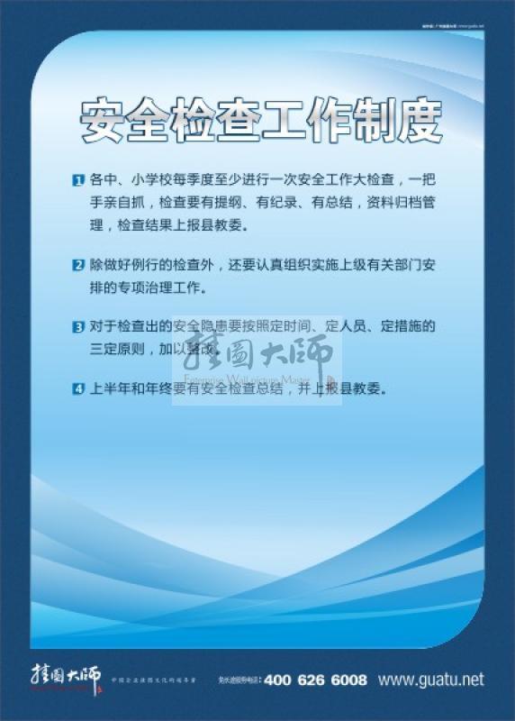 安全标语大全 校园安全的标语 关于校园安全的标语 校园安全文明标语