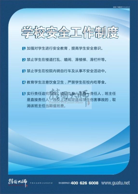 安全标语大全 校园安全的标语 关于校园安全的标语 校园安全文明标语