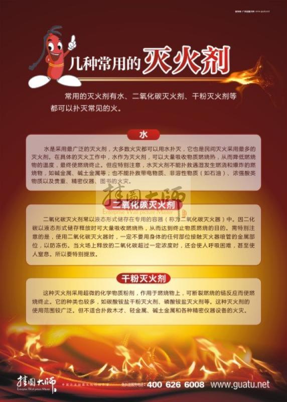 防火标语 灭火标语 防火安全标语口号 几种常用的灭火剂