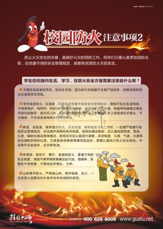 防火标语 灭火标语 防火安全标语口号 校园防火注意事项