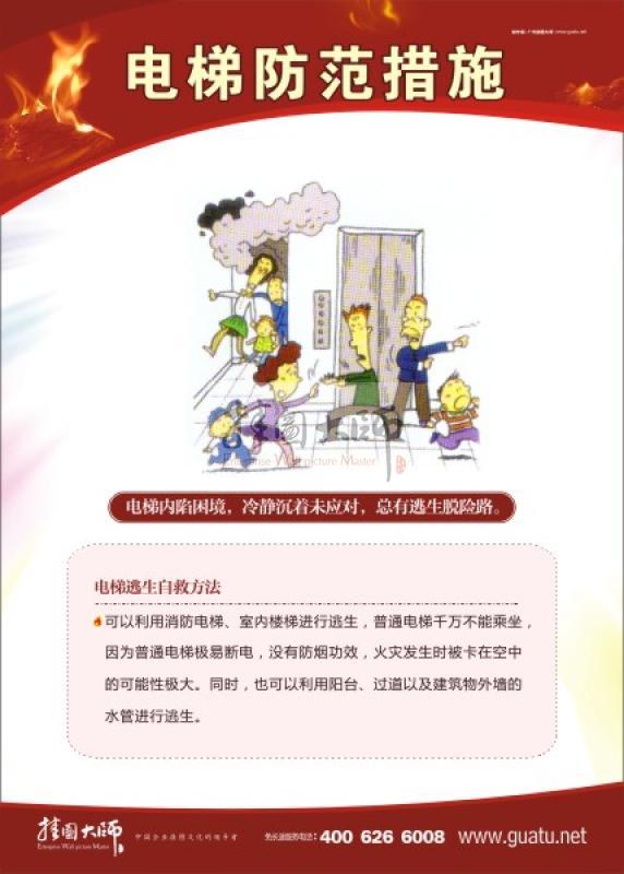 电梯防范措施