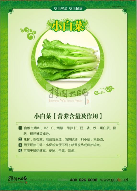 小白菜营养成分表100克,油麦菜营养成分表100克 饮食文化标语 饮食健康标语 食堂宣传图片-小白菜_食品营养标语_餐厅