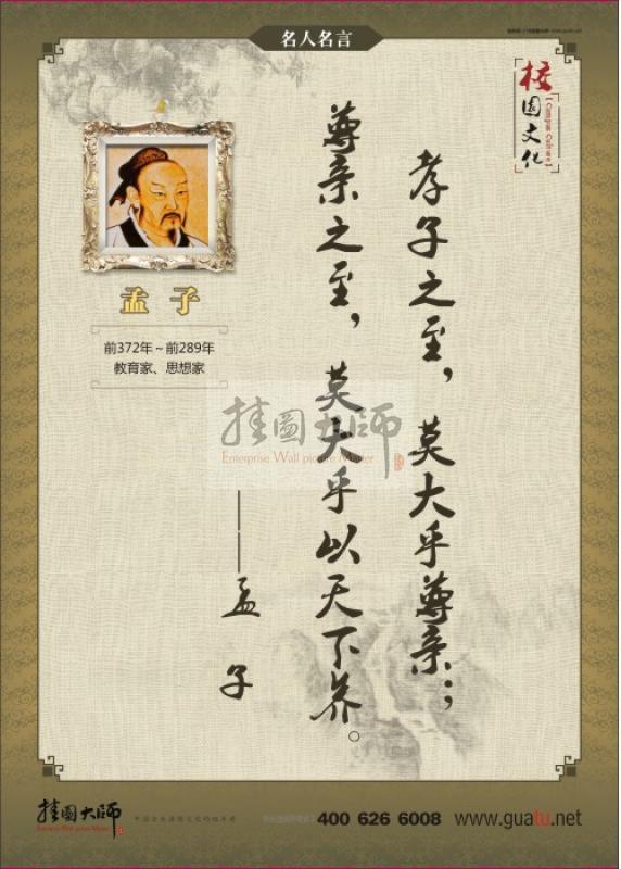 班级励志标语—名言警句—孟子