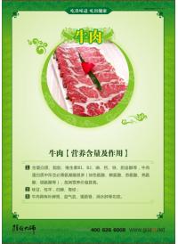 食堂宣传图片 牛肉