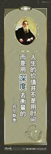 学校教室标语 学校楼道走廊标语 人生的价值并不是用时间而是用深度去衡量的 