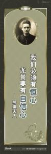 学校教室标语 学校楼道走廊标语 我们必须有恒心尤其要有自信心