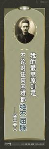 学校教室标语 学校楼道走廊标语 我们最高的原则是不论对任何困难都决不屈服 