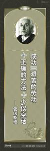 外国名人名言 外国名言警句 外国名言 成功=艰苦的劳动+正确的方法+少谈空话 