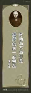 外国名人名言 外国名言警句 外国名言 好动与不满足是进步的第一必需品 