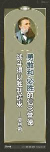 外国名人名言 外国名言警句 外国名言 勇敢和必胜的信念常使战斗的得以胜利结束 