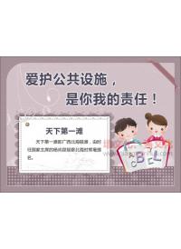 厕所文明标语 爱好公共设施是你我的责任