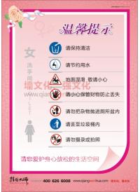 女厕所标语 厕所提示语