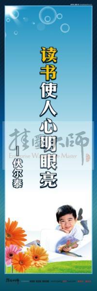 首页 校园文化墙 名言警句标语 学习名言标语 学习标语_读书使人心明