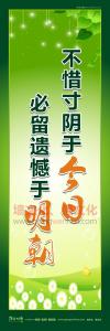 激励学习的标语 激励员工标语 不惜寸阴于今日，必留遗憾于明朝