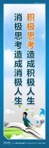 学校励志标语 学校励志名言 学校励志标语口号 积极思考造成积极人生，消极思考造成消极人生