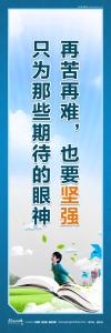 学校励志标语 学校励志名言 学校励志标语口号 再苦再难，也要坚强，只为那些期待的眼神