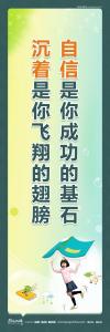 考试宣传标语 考试标语 诚信考试标语 自信是你成功的基石，沉着是你飞翔的翅膀