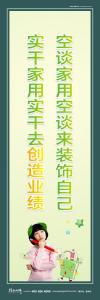 小学教室标语 小学教室布置标语 空谈家用空谈来装饰自己，实干家用实干去创造业绩