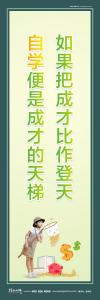 小学教室标语 小学教室布置标语 如果把才华比作剑，那么勤奋就是磨刀石