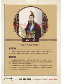  中国历史人物图片—八大历史学家—司马光