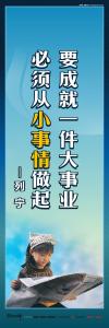 学习标语 小学生学习标语  学习励志标语 要成就一件大事业，必须成小事情坐起——列宁