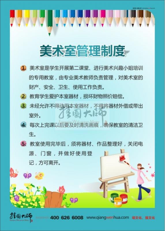 【小学美术教室标语】