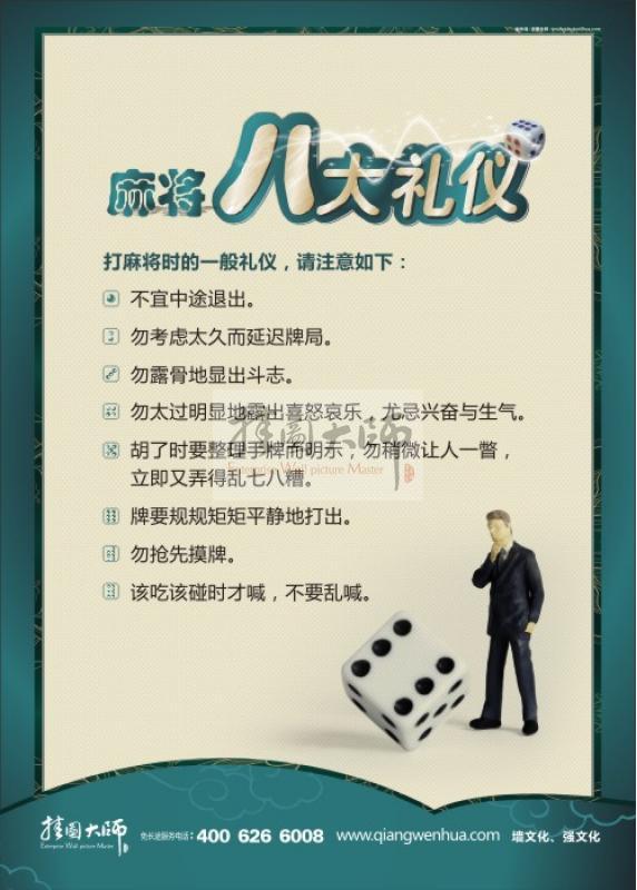 麻将馆图片 棋牌室宣传标语 麻将馆图片_麻将八大礼仪