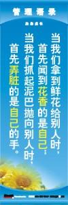 管理标语 现场管理标语 生产管理标语 当我们拿到鲜花给别人时首先闻到花香的是自己