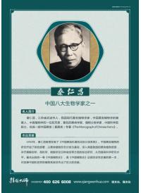 生物实验室标语 中国生物学家 秦仁昌 中国八大生物学家之一
