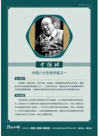 生物实验室标语 中国生物学家 李继侗 中国八大生物学家之一