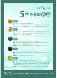 食堂文化标语 食堂标语图片 5种排毒养颜食品