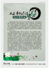 中医院宣传标语 中医治疗慢性病