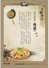 饭堂标语 饮食文化标语 八大菜系之粤菜