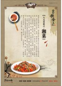 饮食文化标语 八大菜系之湘菜