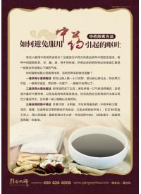 中医药宣传标语 中医文化图片 如何避免服用中药引起的呕吐