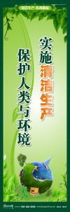 清洁生产标语 清洁生产宣传标语 环保标语 实施清洁生产 保护人类与环境