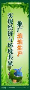 清洁生产标语 清洁生产宣传标语 环保标语 推广清洁生产 实现经济与环境共赢