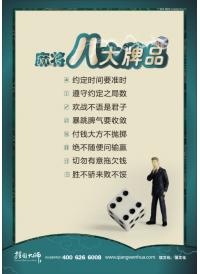 棋牌室标语 麻将八大牌品