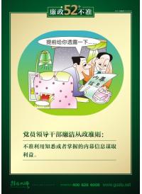 政府宣传口号 不准利用知悉或者掌握的内幕信息谋取利益